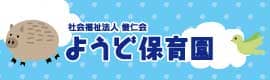 俊仁会　特別養護老人ホームよりい